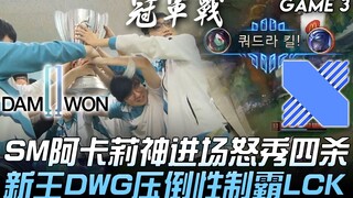 دي دبليو جي ضد دي آر إكس، شوميكر يدخل بآكالي بشكل مذهل ويحقق رباعية غاضبة! الملك الجديد دي دبليو جي 