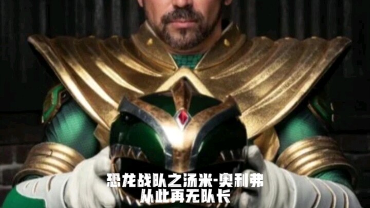 وفاة ممثل تومي في النسخة الأمريكية من "فرقة رعاة البقر الديناصورات" عن عمر يناهز 49 عامًا