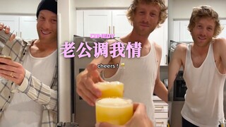 老公假装成酒保在家撩我💗💗💗