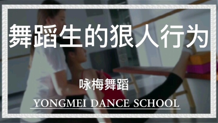 The ruthless behavior of dancers, is there such a ruthless person around you?