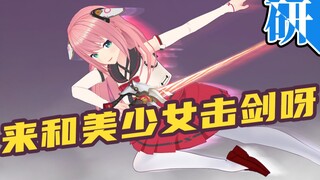 美少女的战斗力不能一概而论！（虚研会020）