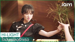 ไลฟ์สดการปราบชายชั่ว | ใจมันเผลอรักเธอ EP1 | iQIYI Thailand