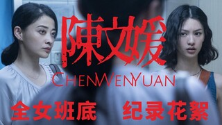 Một bộ phim ngắn do toàn bộ nữ đạo diễn thực hiện?! Nghe nói rất khiêu khích!