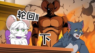 汤姆：法庭上禁止“律师空手接白刃啊！！《轮回三部曲篇·贰曲》