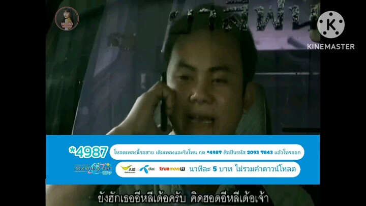 ไม่รับไม่ใช่ไม่รัก ระกะแหลม อาร์สยาม Music Video