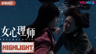 ENGSUB 贺顿弟弟去世详情终于揭开！老天为何这么残忍【女心理师 Psychologist】精彩看点 Highlight | 杨紫/井柏然/王嘉|优酷悬疑剧场YOUKU SUSPENSE