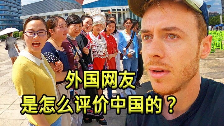 英国博主：如果你没来过中国 就不要随意评价这个国家！