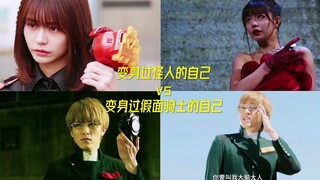 变身怪人的自己vs变身假面骑士的自己！