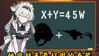 破脑袋套装