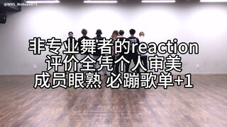 【ปฏิกิริยาของห้องซ้อม BTS】: Micdrop คือบ้านของโรงเรียนเก่าและเฟรมใหญ่