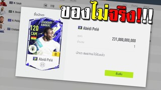 จารไวเสริมทัพผิดพลาด!!! [FIFA Online 4]