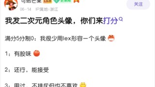 以下二次元头像的男神女神如何评价？
