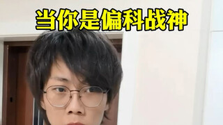 When You're a Subject-Specialization God