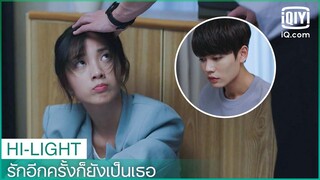 คุณปิดบังเรื่องครอบครัวทำไม | รักอีกครั้งก็ยังเป็นเธอ (Crush)  EP.11 ซับไทย | iQiyi Thailand