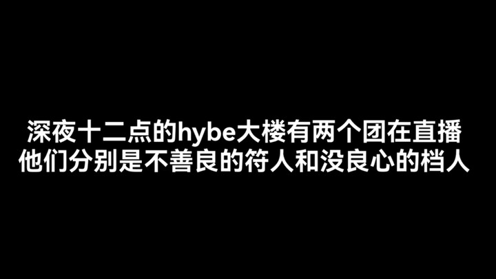 【File】The extreme and extreme of the Hybe Building late at night