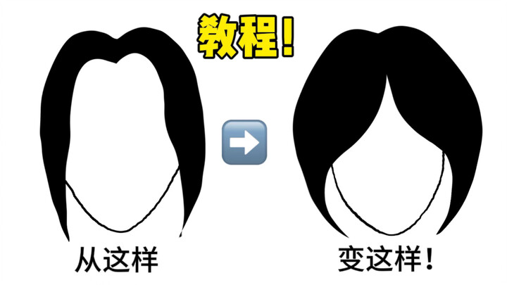 2招解决刘海外翻～用电or不用电方法都有！