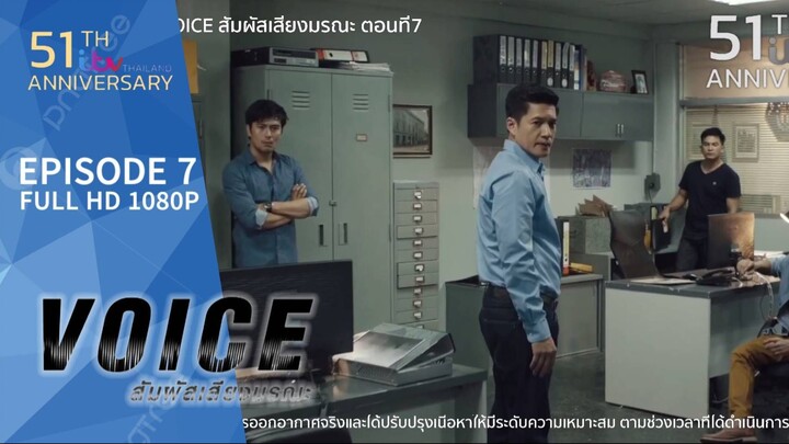 VOICE สัมผัสเสียงมรณะ EP.7