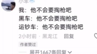 ⚡黑车截停运钞车⚡