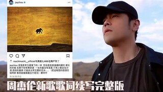 Up Crazy 24 Hours، كلمات أغنية Jay Chou الجديدة تستمر في الكتابة النسخة الكاملة