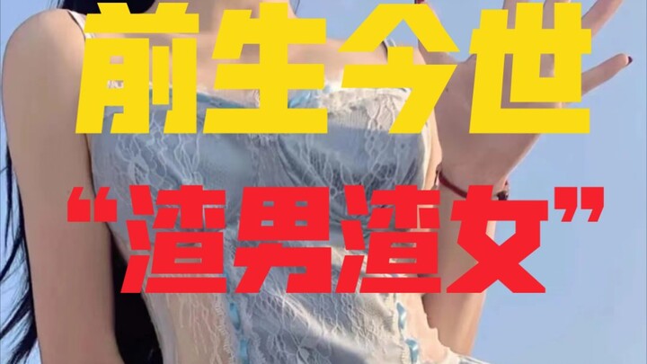 “ผู้หญิงใจร้าย”ยุคปัจจุบัน VS “ผู้หญิงใจร้าย”ยุคโบราณ?
