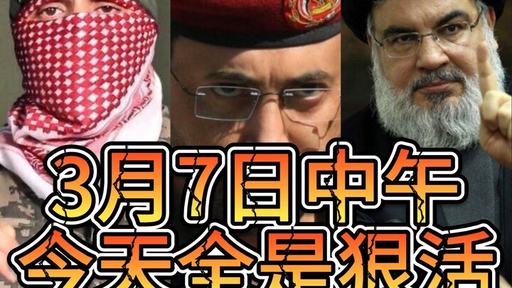 เที่ยงวันที่ 7 มีนาคม วันนี้มีแต่เรื่องเด็ดๆ