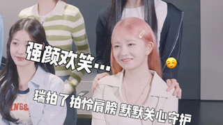 【直井怜】我本来还纳闷为什么瑞要偷偷拍怜的肩膀 原来……