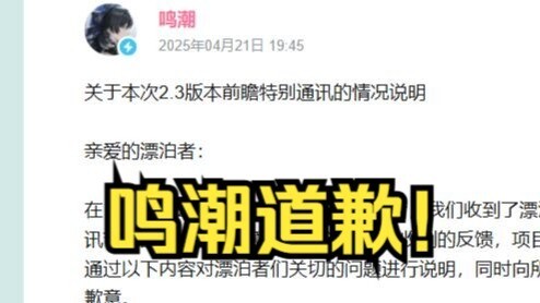 Mingchao has apologized again—yet again!