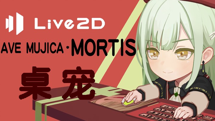 【Mygo莫提斯桌宠发布】莫提斯桌宠live2d工程展示-支持键鼠直播-视频包含使用教程