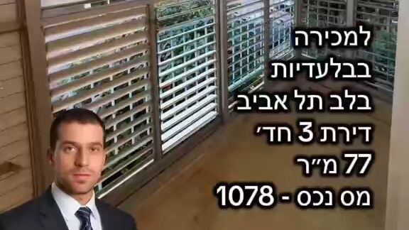 Tel Aviv Apartment for Sale | Gottlieb 18 | Ofir Properties AI