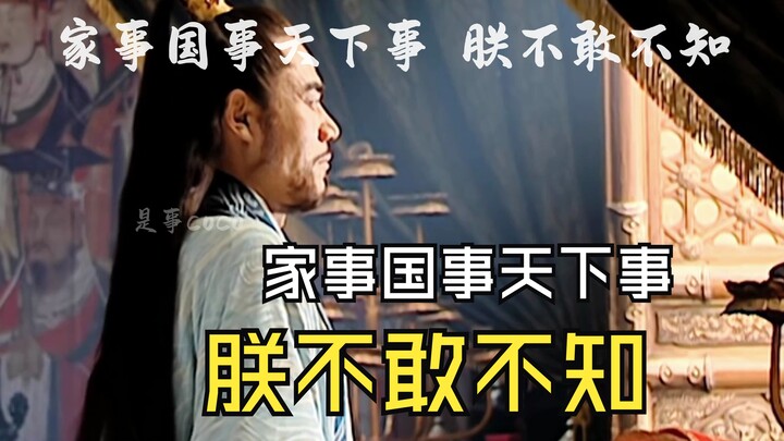 Trẫm đâu dám không biết!