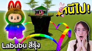 Labubu สีรุ้ง vs บ้านสีรุ้งของบันนี่ | Mind&Nat