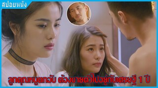 สาวน้อยตกอับ ต้องขายตัวเองให้กับเศรษฐีหนุ่ม (สปอยหนัง) | คุณหนูตกอับกับเศรษฐีหนุ่ม