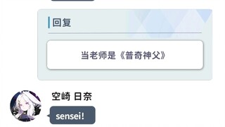 《当老师是普奇神父》蔚蓝档案二创