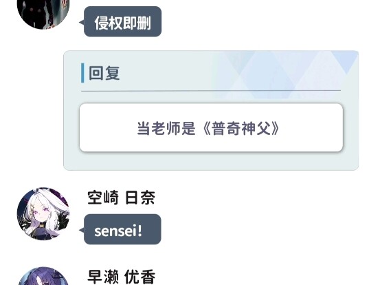 《当老师是普奇神父》蔚蓝档案二创
