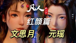 Từ biển ngoài đến Lạc Vân Tông, vẻ đẹp không thể tránh khỏi của Hàn Lập - Sự tán thưởng và bàn luận 