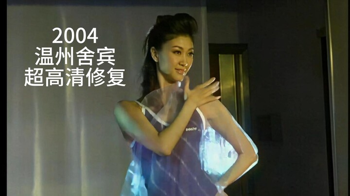 Pemulihan HD Super Wenzhou Shebin