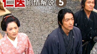 Classic Japanese drama "Doctor Jin" plot explanation P5 (Episodes 10-11, Part 1, end) A modern docto