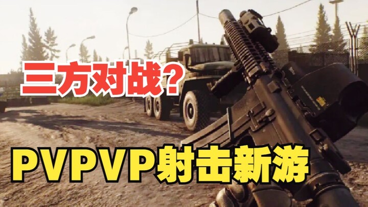 Genre pertarungan tiga tim! Game shooting multiplayer online bertema taktis hardcore: Apakah ini per