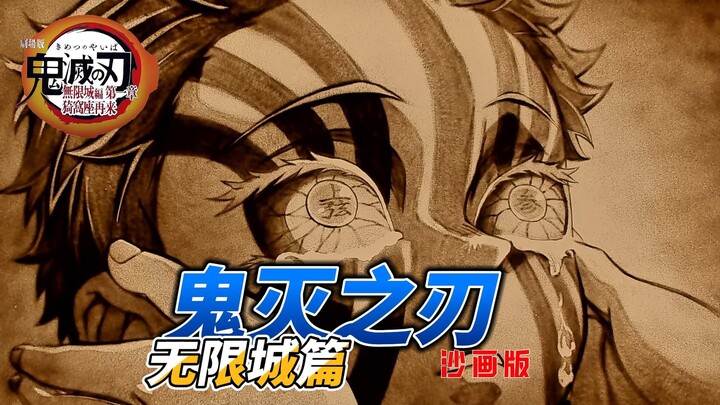 [Demon Slayer - Infinite City] Sand Painting