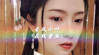 拖更小叶，被迫营业
