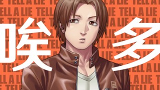 【人狼村之谜/全剧透】房石阳明的“唉多”合集