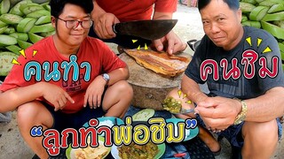 พ่อกลับบ้าน..ไม่อยู่ป่าไผ่!! sance ทำอาหารให้ เชฟป่าไผ่ จะผ่านไหม? @SAN CE