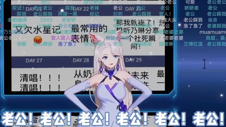 【字幕/弹幕】被弹幕喊老公气得跺脚的乃王木木