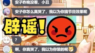 【沐霂】郑重辟谣！安子并未红温😡谣言止于智者👿