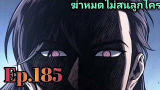 ฉันก็แค่มีพลังนาโนที่โคตรโหด นาโน มูลิม 185 #มังงะใหม่ #มังงะรวมตอน#มังงะจีน #สนุกมาก#มังงะเกาหลี