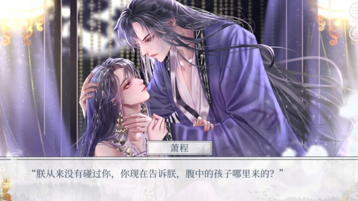 “打掉这个孩子，你还是朕最喜爱的女人...”