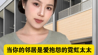 تعالَ كُن جارًا للسيدة مِين ليومٍ واحدٍ فقط!