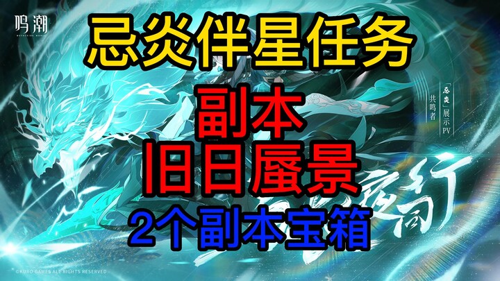 [Zealous Tides] Jiyan's Star Companion Quest, "Past Mirage" Dungeon: a total of 2 treasure chests—on