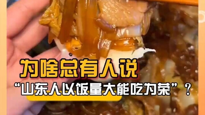 Tại sao cứ có người nói rằng người Sơn Đông coi việc ăn khỏe, ăn nhiều là niềm tự hào?