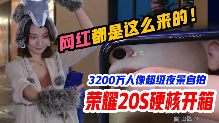 [Boring unboxing] A famous internet-celebrity girl hands-on review of the Honor 20S—no more fear of 